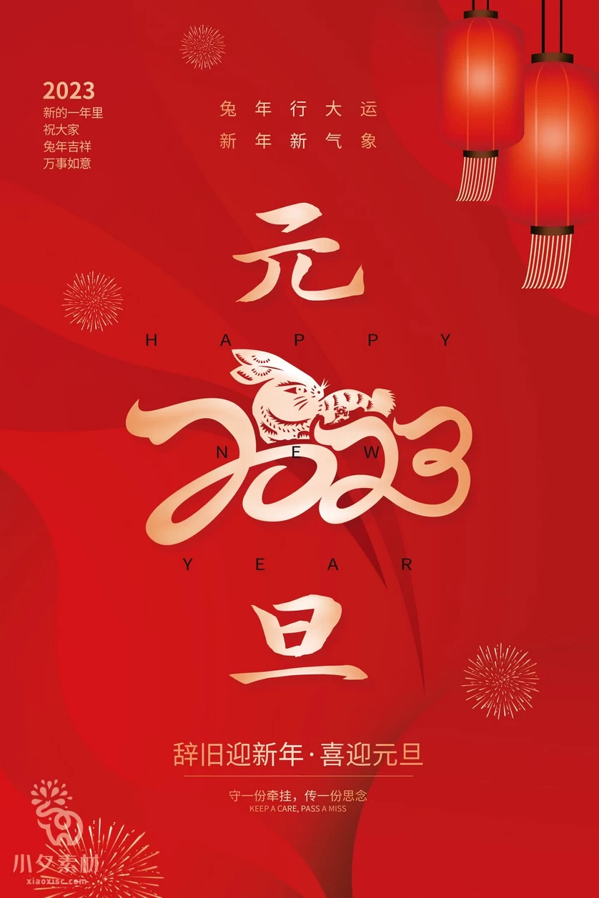 2023兔年新年元旦倒计时宣传海报模板PSD分层设计素材【016】